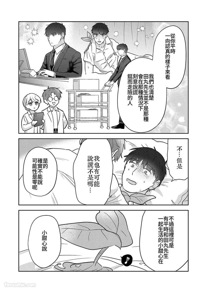 Moto-Shachiku-Ojisan-To-Shokushu2-By-Itsume-Luc-Chn page 57