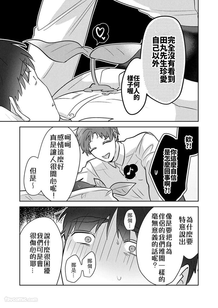 Moto-Shachiku-Ojisan-To-Shokushu2-By-Itsume-Luc-Chn page 58