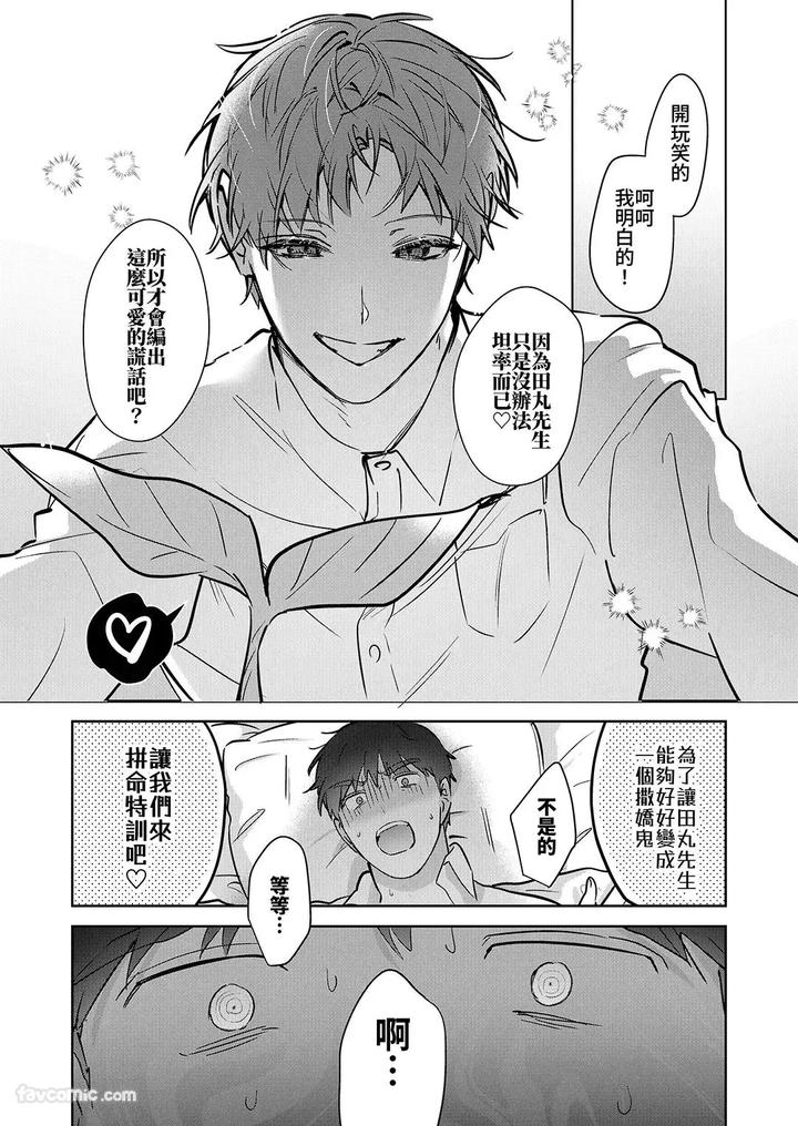Moto-Shachiku-Ojisan-To-Shokushu2-By-Itsume-Luc-Chn page 59