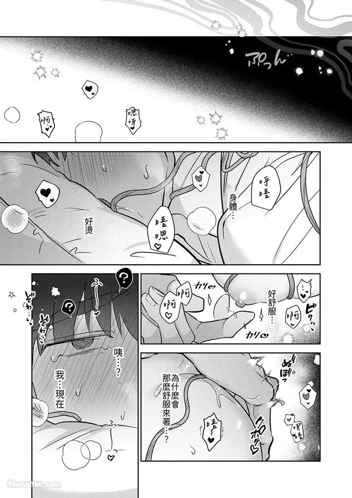 Moto-Shachiku-Ojisan-To-Shokushu2-By-Itsume-Luc-Chn page 60