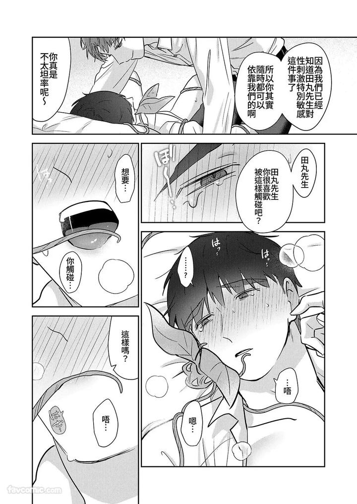 Moto-Shachiku-Ojisan-To-Shokushu2-By-Itsume-Luc-Chn page 63