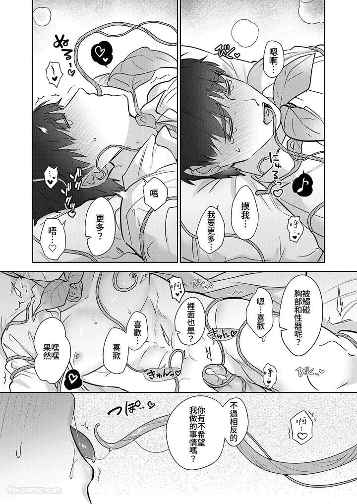 Moto-Shachiku-Ojisan-To-Shokushu2-By-Itsume-Luc-Chn page 64