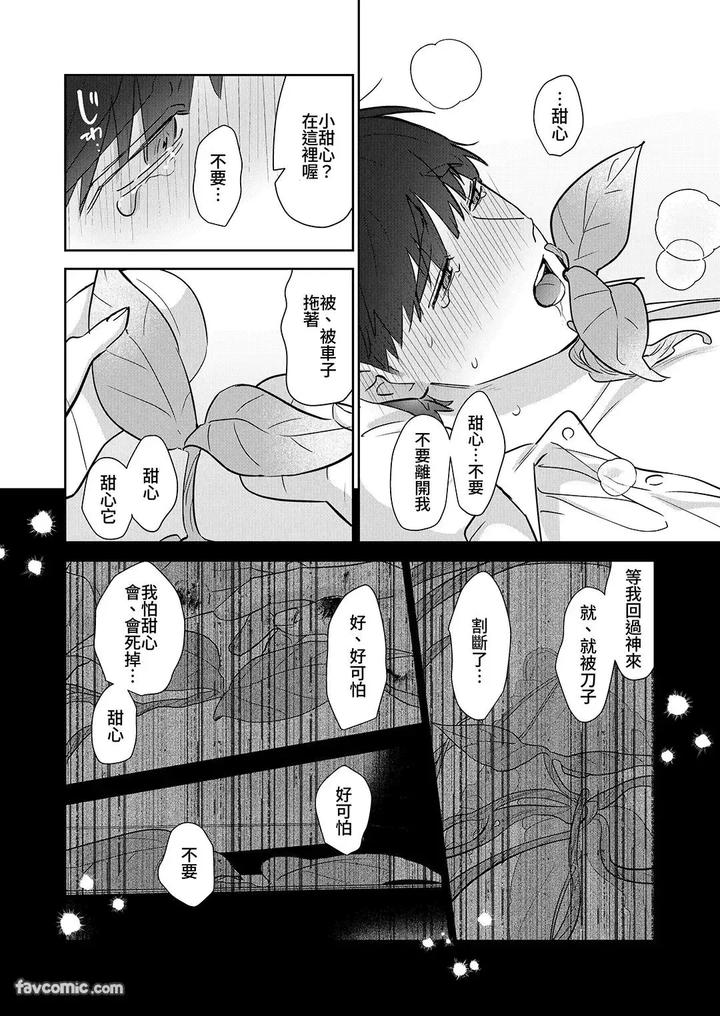 Moto-Shachiku-Ojisan-To-Shokushu2-By-Itsume-Luc-Chn page 65