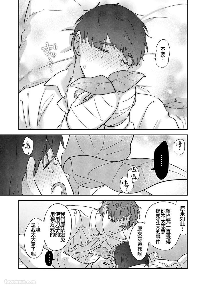 Moto-Shachiku-Ojisan-To-Shokushu2-By-Itsume-Luc-Chn page 66
