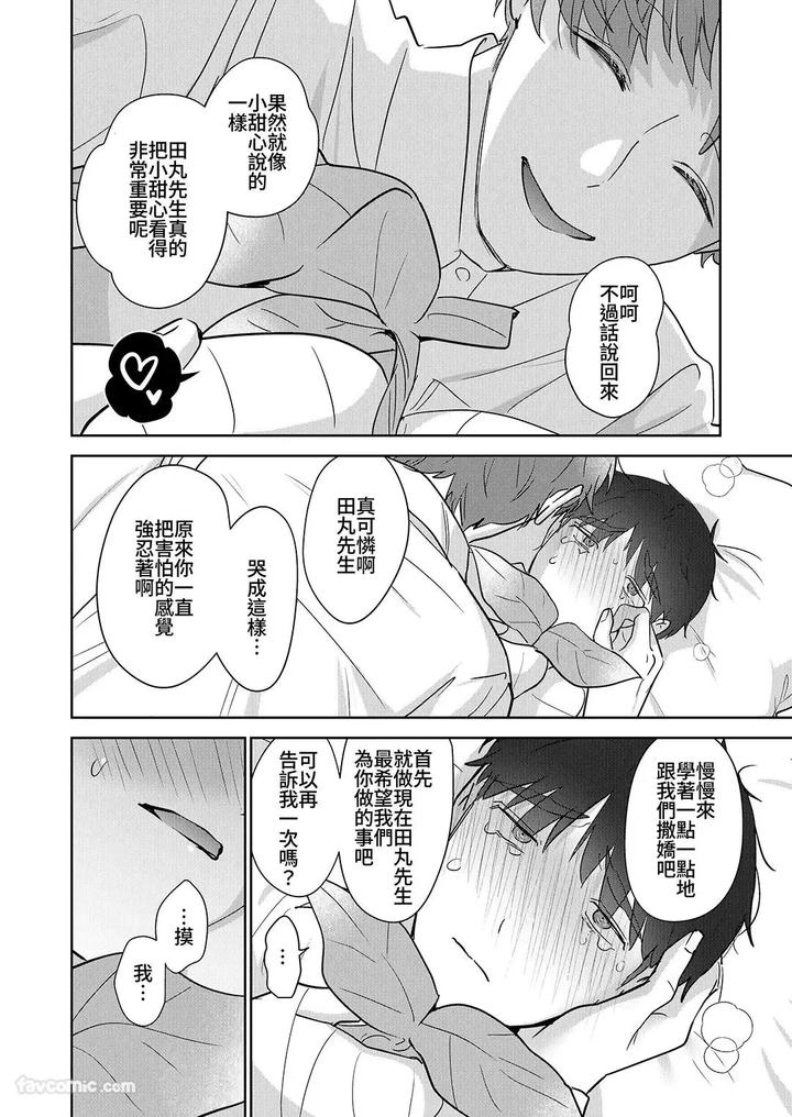 Moto-Shachiku-Ojisan-To-Shokushu2-By-Itsume-Luc-Chn page 67
