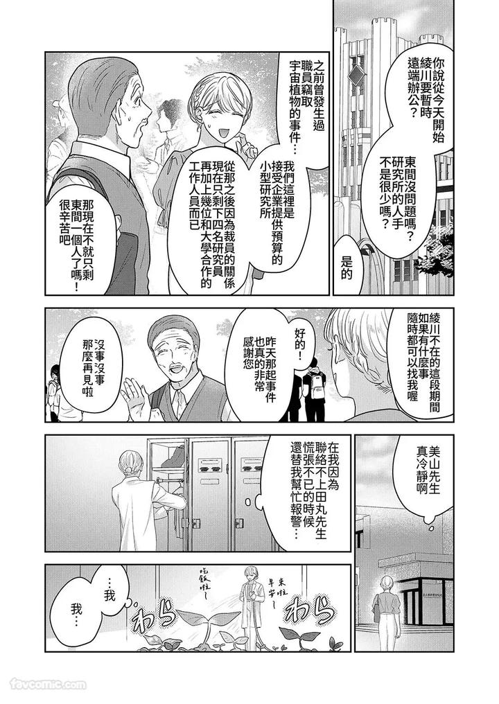 Moto-Shachiku-Ojisan-To-Shokushu2-By-Itsume-Luc-Chn page 69