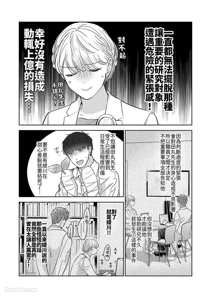 Moto-Shachiku-Ojisan-To-Shokushu2-By-Itsume-Luc-Chn page 70