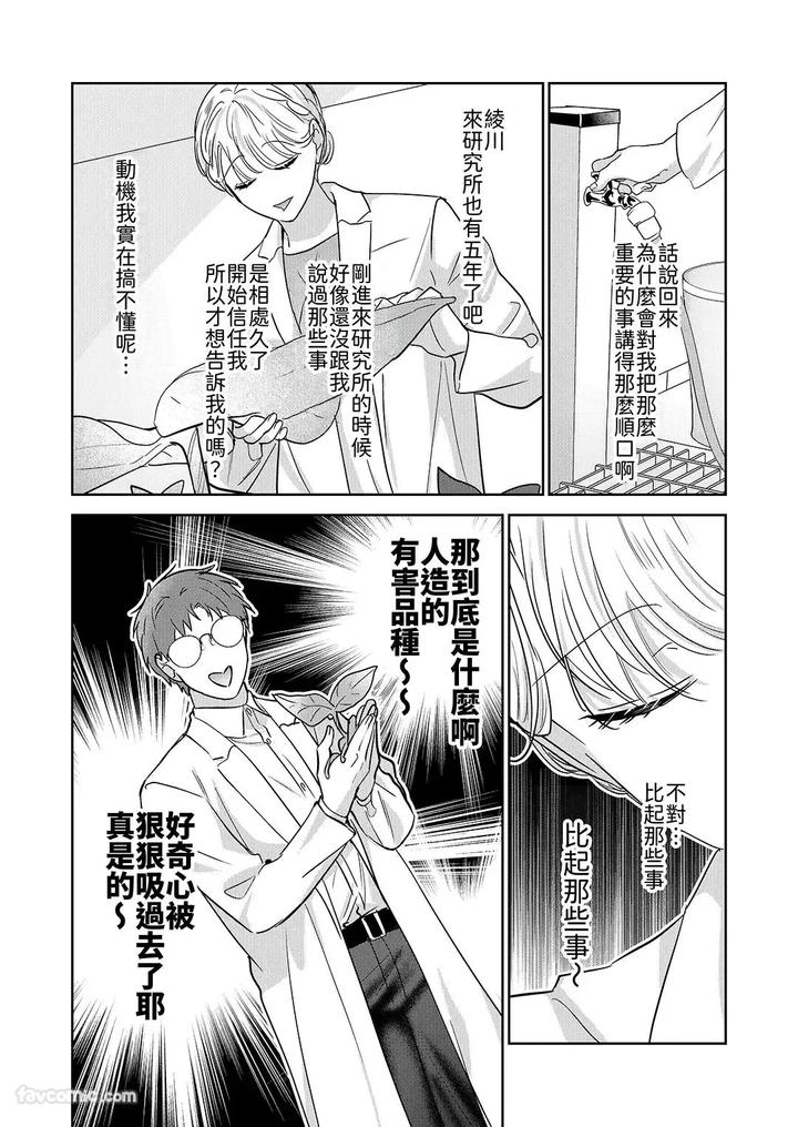 Moto-Shachiku-Ojisan-To-Shokushu2-By-Itsume-Luc-Chn page 71