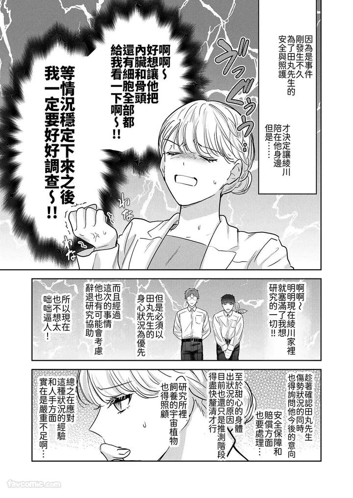 Moto-Shachiku-Ojisan-To-Shokushu2-By-Itsume-Luc-Chn page 72