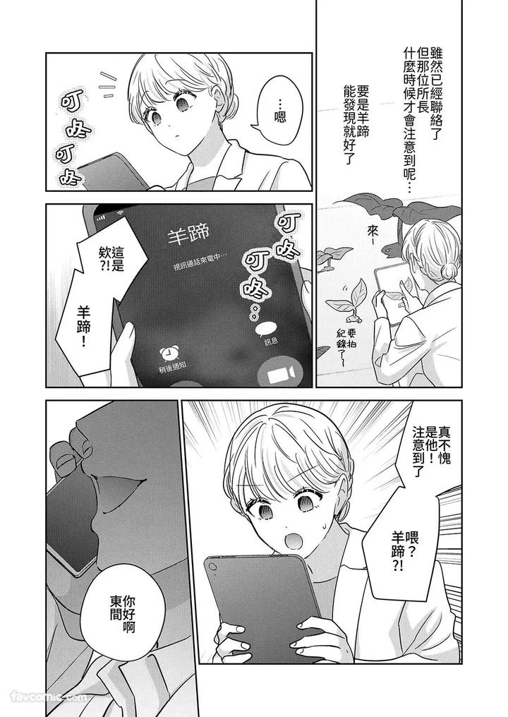 Moto-Shachiku-Ojisan-To-Shokushu2-By-Itsume-Luc-Chn page 73