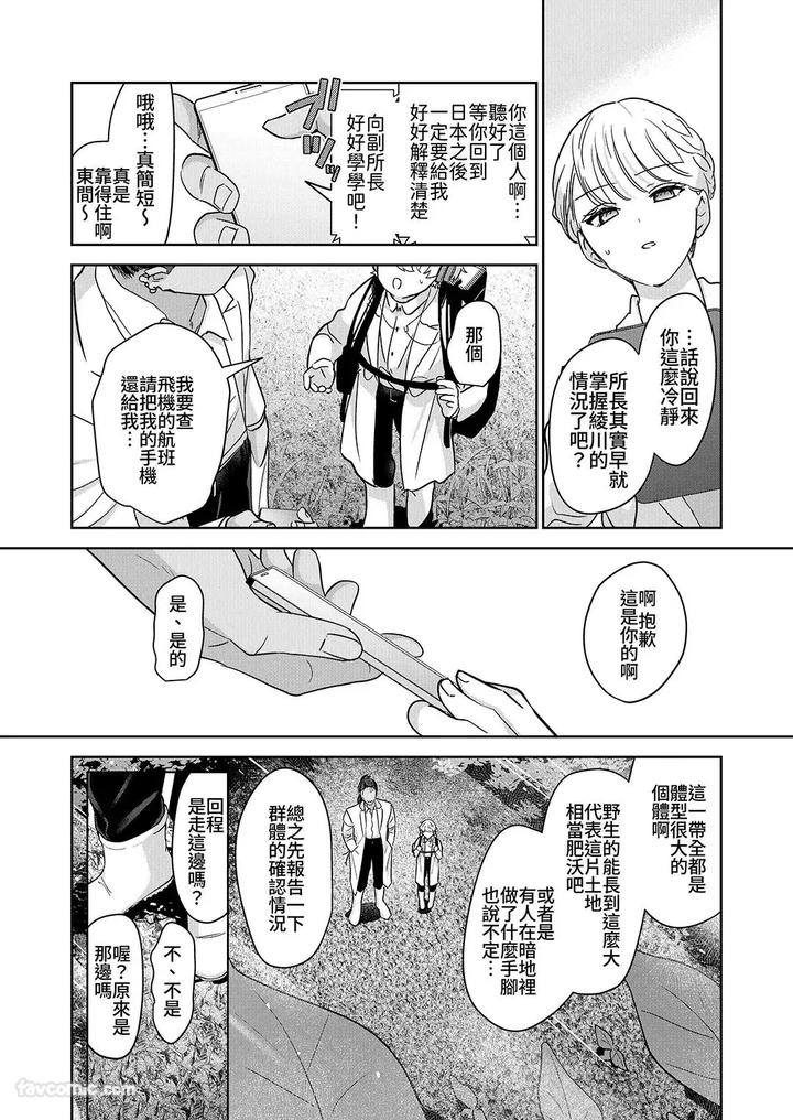 Moto-Shachiku-Ojisan-To-Shokushu2-By-Itsume-Luc-Chn page 74