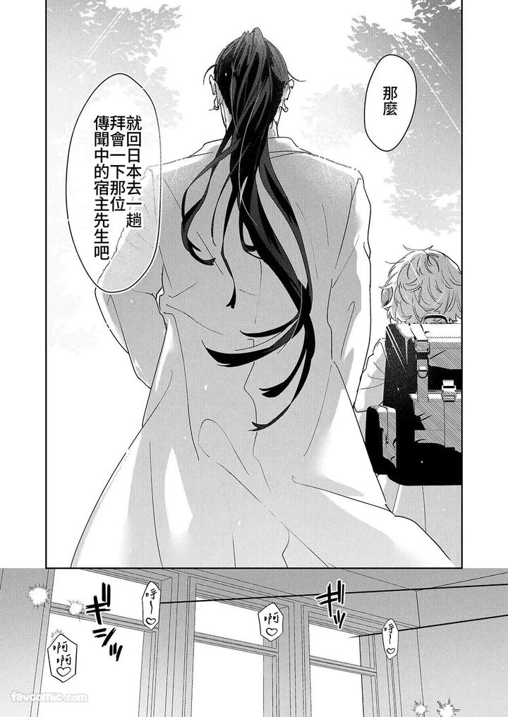 Moto-Shachiku-Ojisan-To-Shokushu2-By-Itsume-Luc-Chn page 75