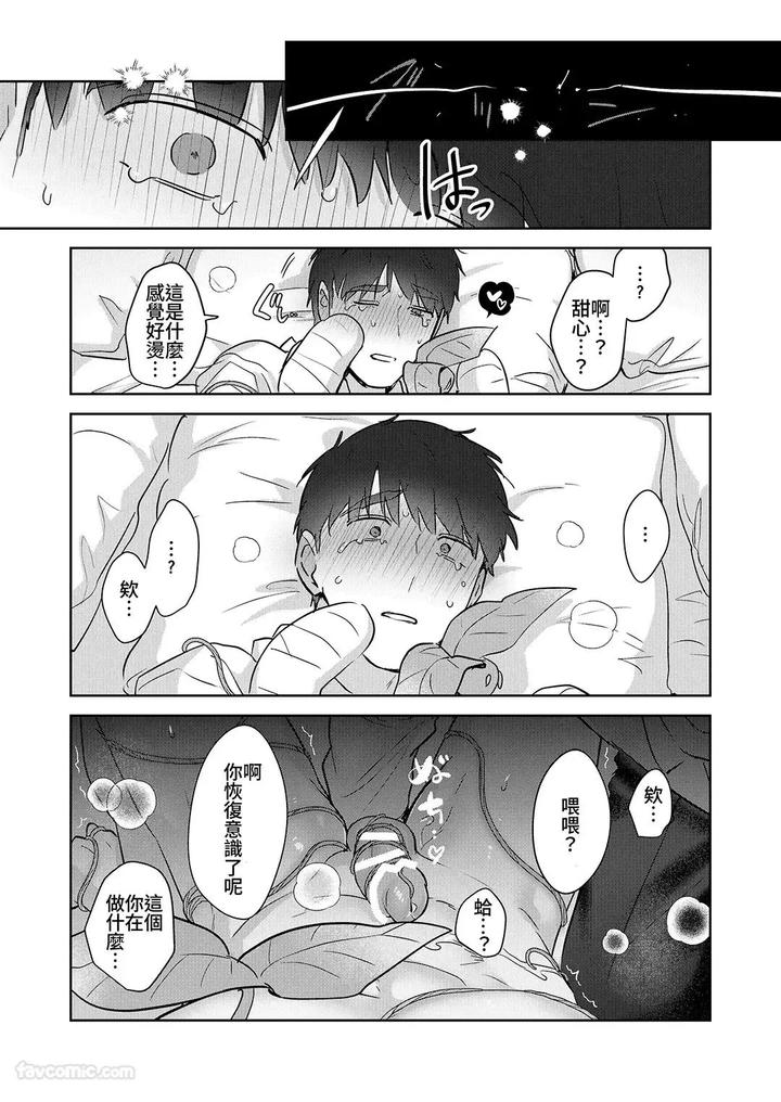 Moto-Shachiku-Ojisan-To-Shokushu2-By-Itsume-Luc-Chn page 80