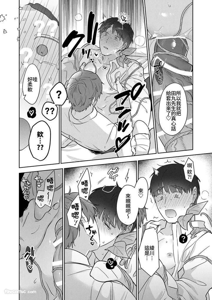 Moto-Shachiku-Ojisan-To-Shokushu2-By-Itsume-Luc-Chn page 82