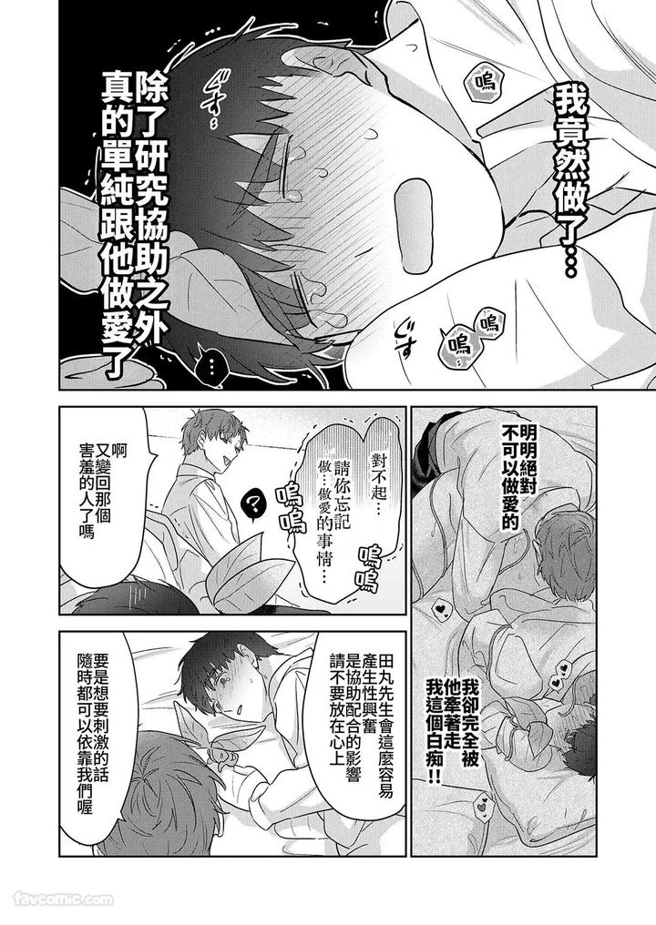 Moto-Shachiku-Ojisan-To-Shokushu2-By-Itsume-Luc-Chn page 91