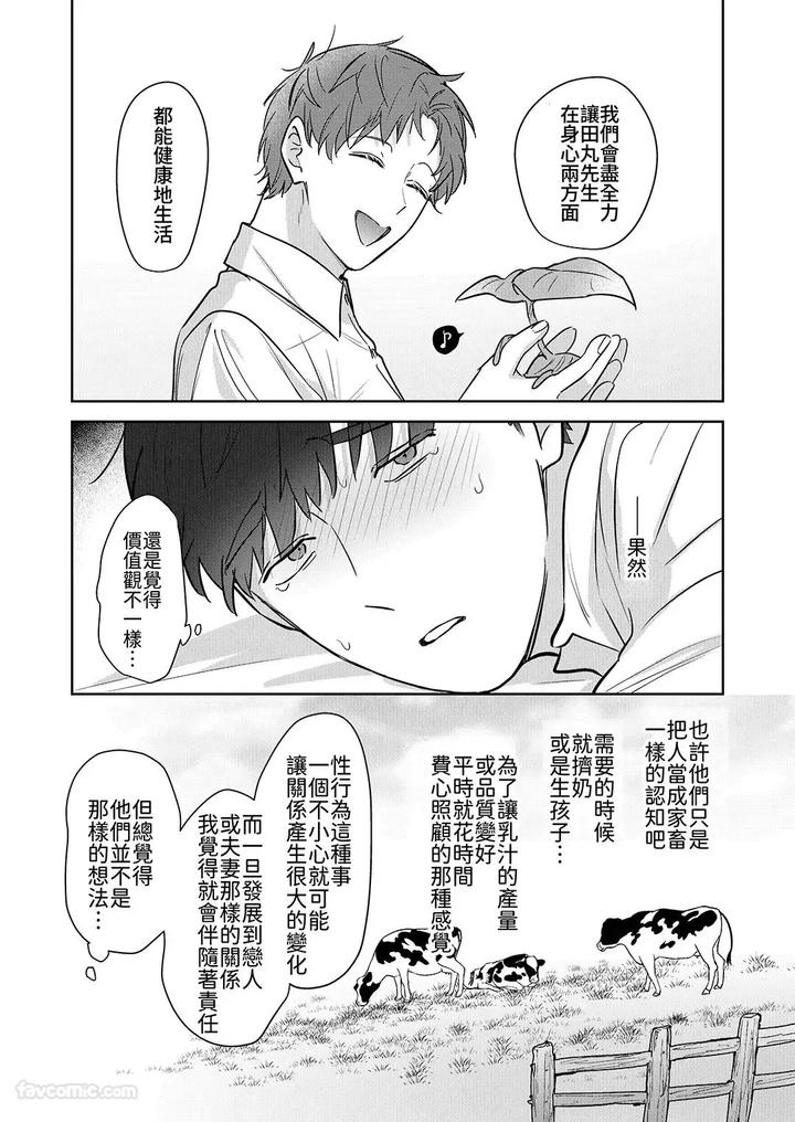 Moto-Shachiku-Ojisan-To-Shokushu2-By-Itsume-Luc-Chn page 92