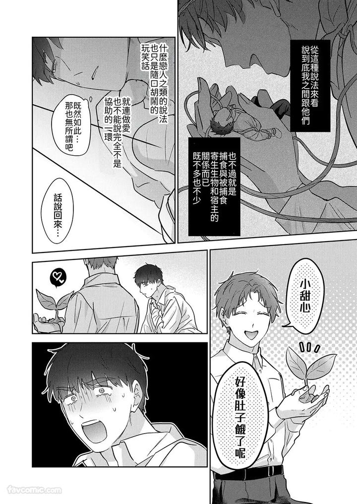 Moto-Shachiku-Ojisan-To-Shokushu2-By-Itsume-Luc-Chn page 93