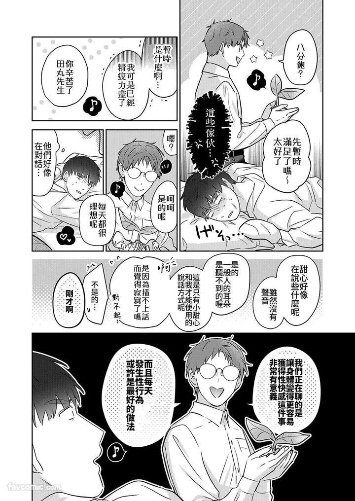 Moto-Shachiku-Ojisan-To-Shokushu2-By-Itsume-Luc-Chn page 97