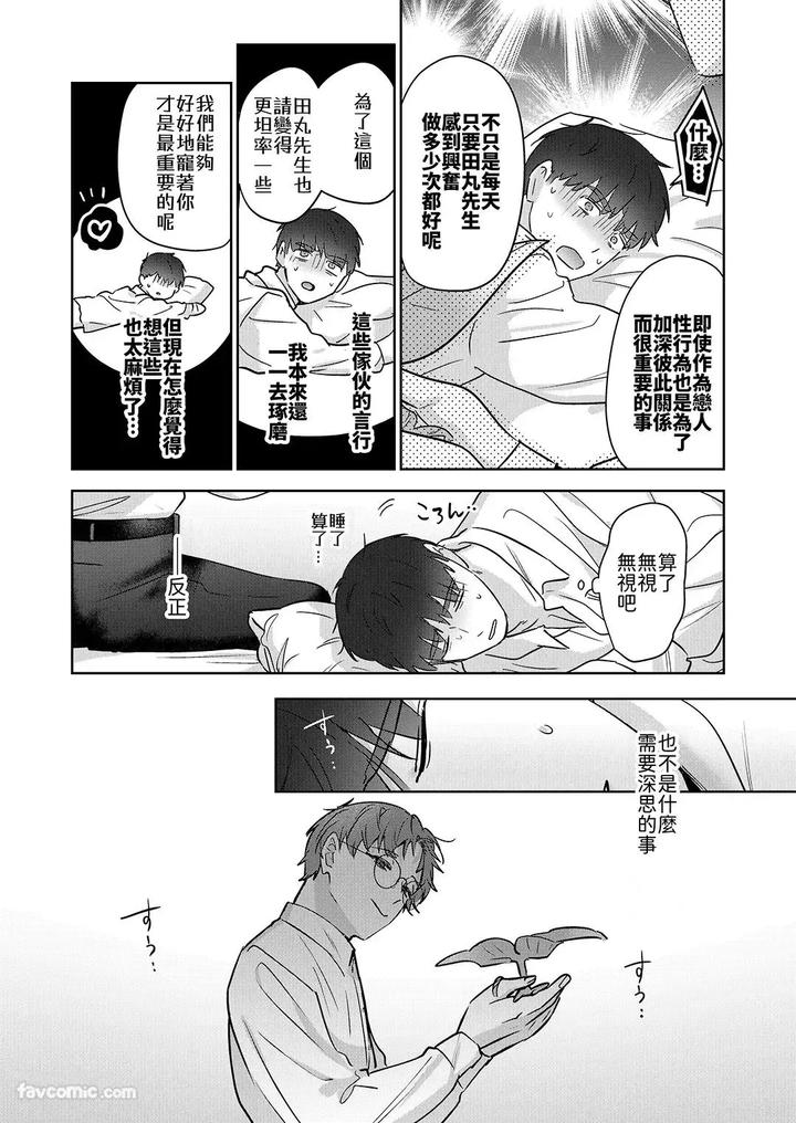Moto-Shachiku-Ojisan-To-Shokushu2-By-Itsume-Luc-Chn page 98