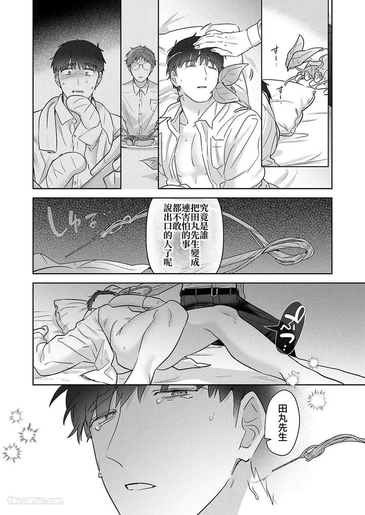 Moto-Shachiku-Ojisan-To-Shokushu2-By-Itsume-Luc-Chn page 99