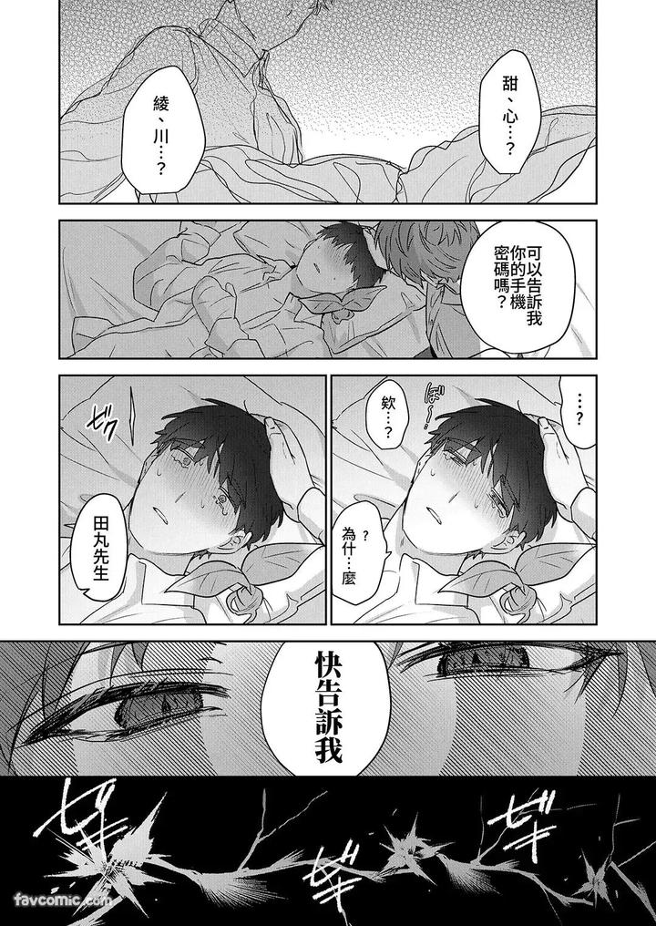 Moto-Shachiku-Ojisan-To-Shokushu2-By-Itsume-Luc-Chn page 100