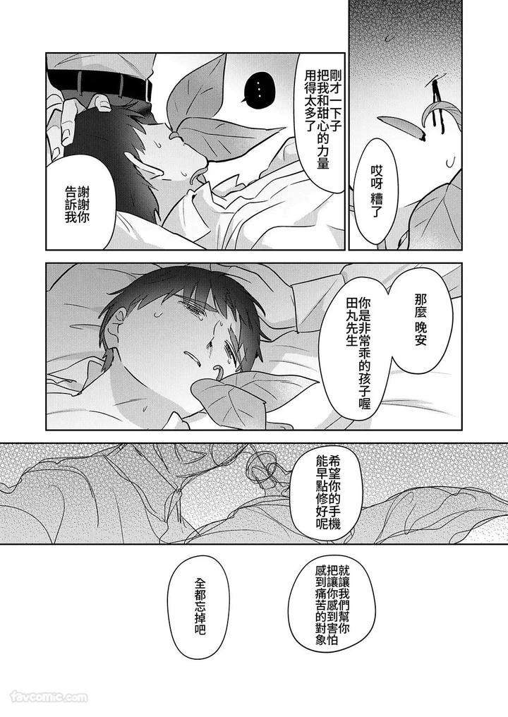 Moto-Shachiku-Ojisan-To-Shokushu2-By-Itsume-Luc-Chn page 102