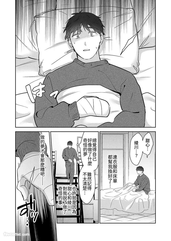 Moto-Shachiku-Ojisan-To-Shokushu2-By-Itsume-Luc-Chn page 103
