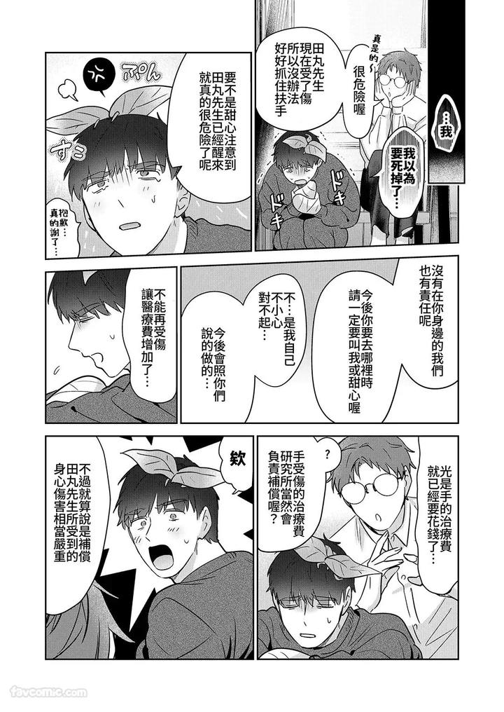 Moto-Shachiku-Ojisan-To-Shokushu2-By-Itsume-Luc-Chn page 105