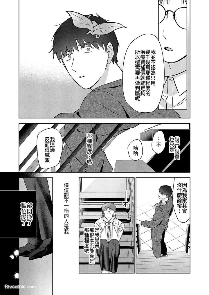 Moto-Shachiku-Ojisan-To-Shokushu2-By-Itsume-Luc-Chn page 106