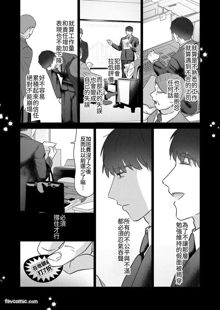 Moto-Shachiku-Ojisan-To-Shokushu2-By-Itsume-Luc-Chn page 107