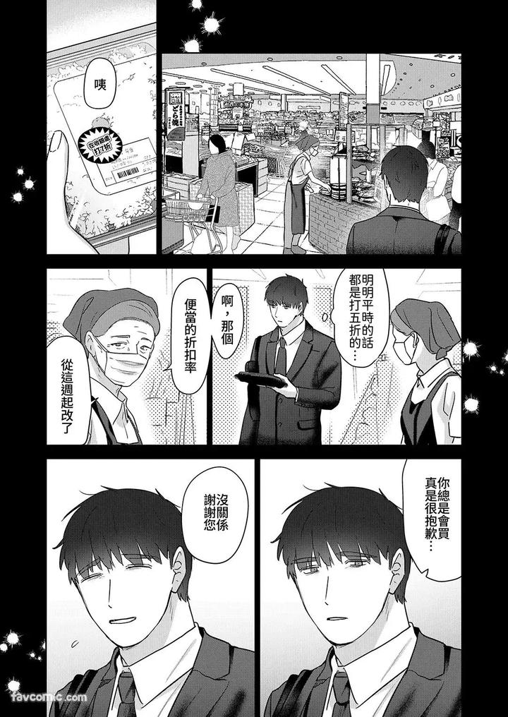 Moto-Shachiku-Ojisan-To-Shokushu2-By-Itsume-Luc-Chn page 108