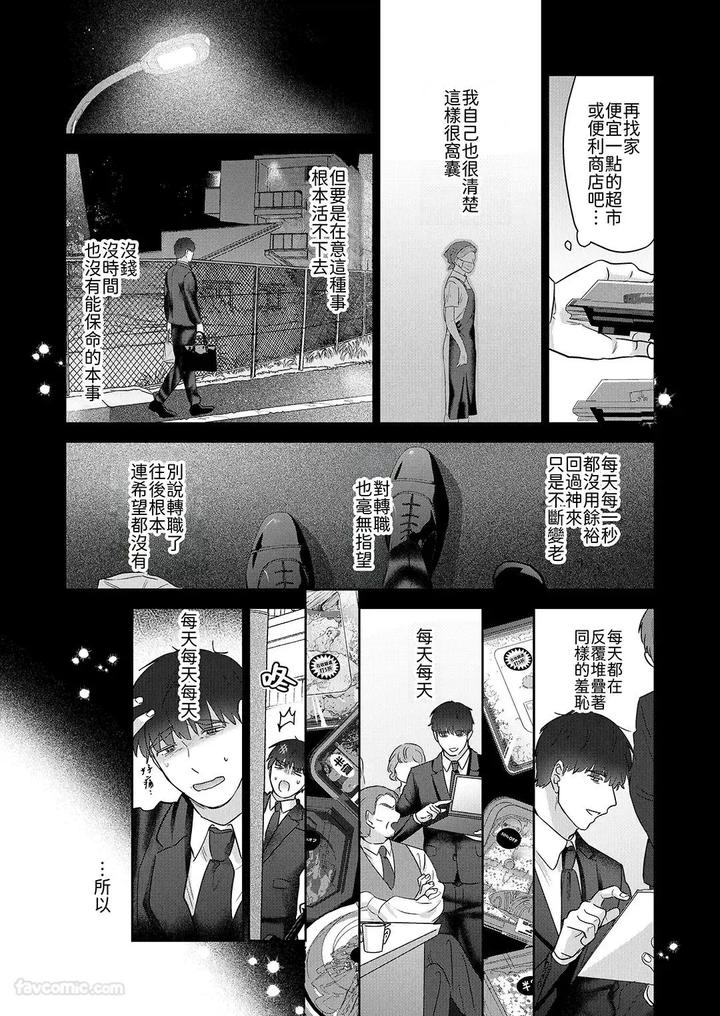 Moto-Shachiku-Ojisan-To-Shokushu2-By-Itsume-Luc-Chn page 109