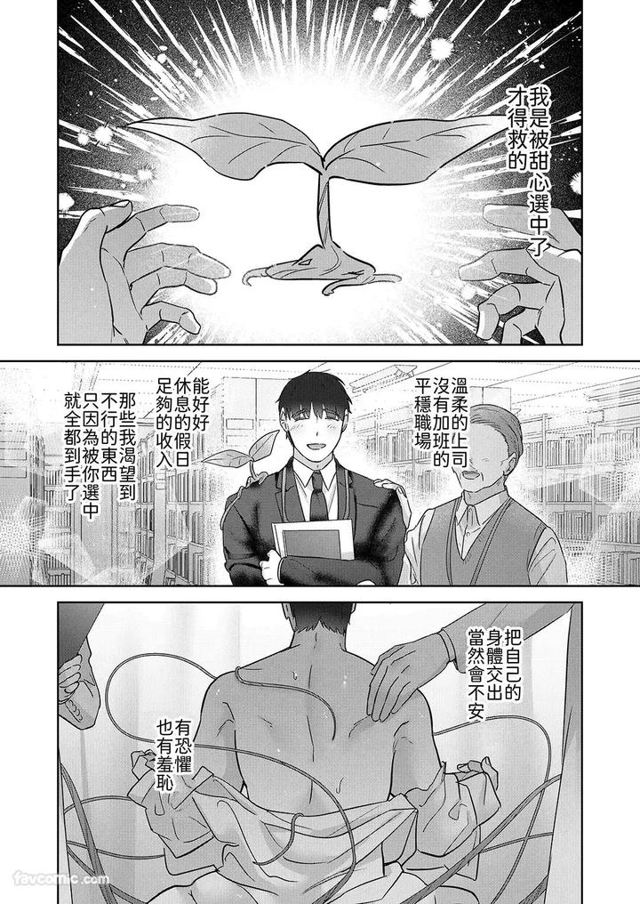 Moto-Shachiku-Ojisan-To-Shokushu2-By-Itsume-Luc-Chn page 110