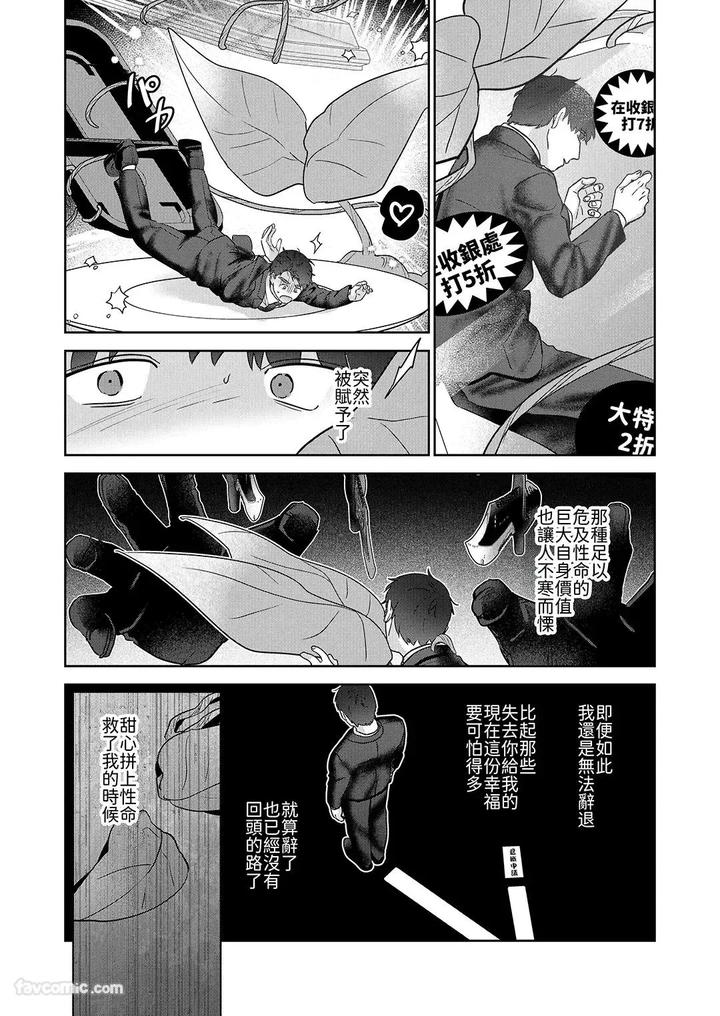 Moto-Shachiku-Ojisan-To-Shokushu2-By-Itsume-Luc-Chn page 111