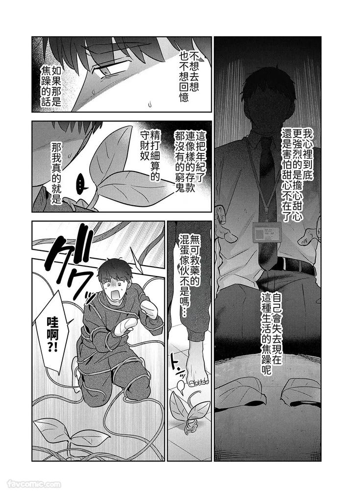 Moto-Shachiku-Ojisan-To-Shokushu2-By-Itsume-Luc-Chn page 112