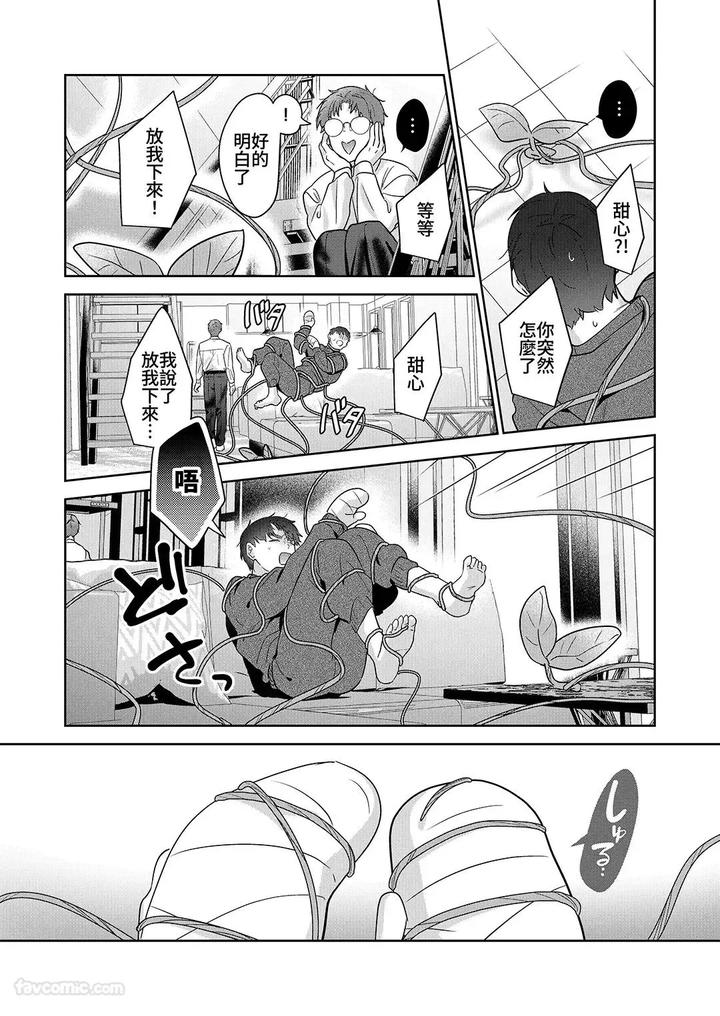 Moto-Shachiku-Ojisan-To-Shokushu2-By-Itsume-Luc-Chn page 113