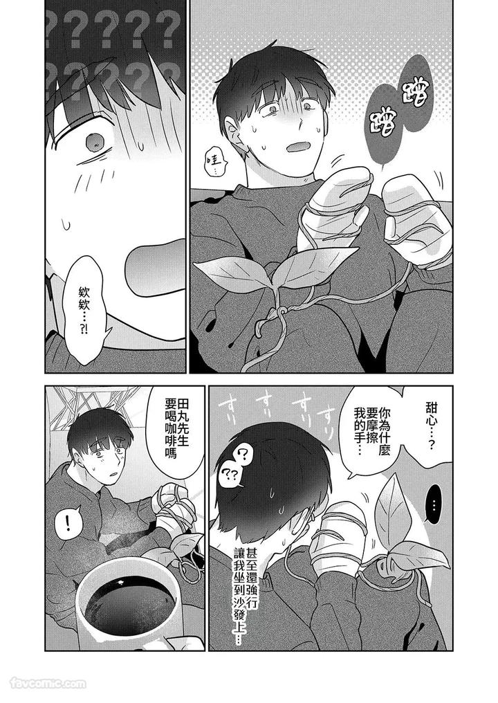 Moto-Shachiku-Ojisan-To-Shokushu2-By-Itsume-Luc-Chn page 114
