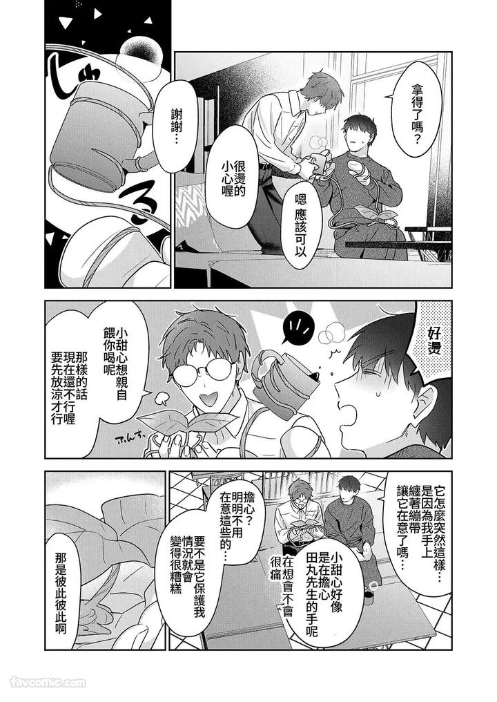 Moto-Shachiku-Ojisan-To-Shokushu2-By-Itsume-Luc-Chn page 115