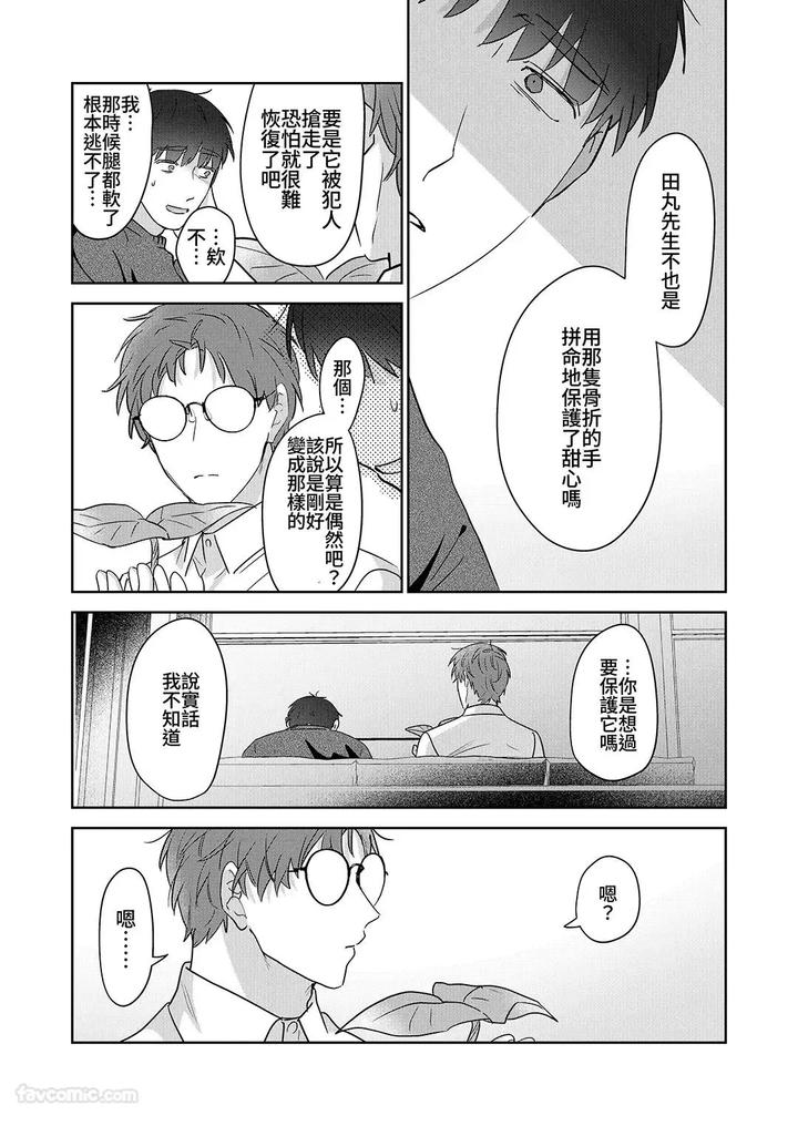 Moto-Shachiku-Ojisan-To-Shokushu2-By-Itsume-Luc-Chn page 116