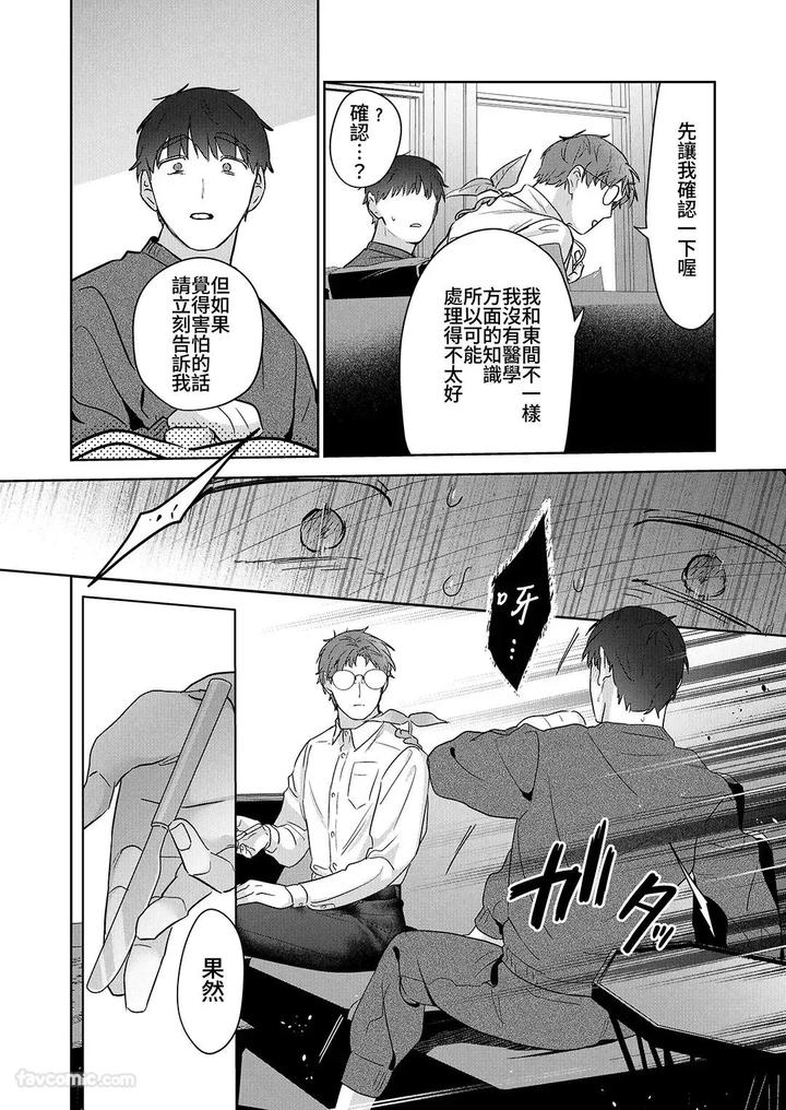 Moto-Shachiku-Ojisan-To-Shokushu2-By-Itsume-Luc-Chn page 117