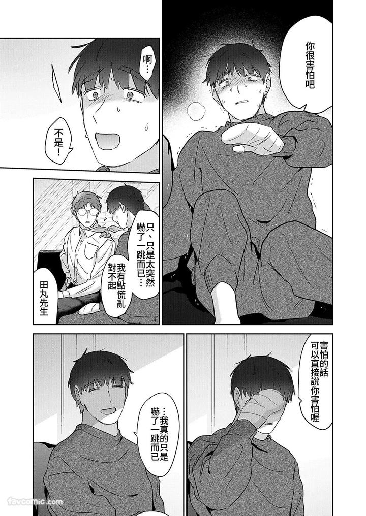 Moto-Shachiku-Ojisan-To-Shokushu2-By-Itsume-Luc-Chn page 118