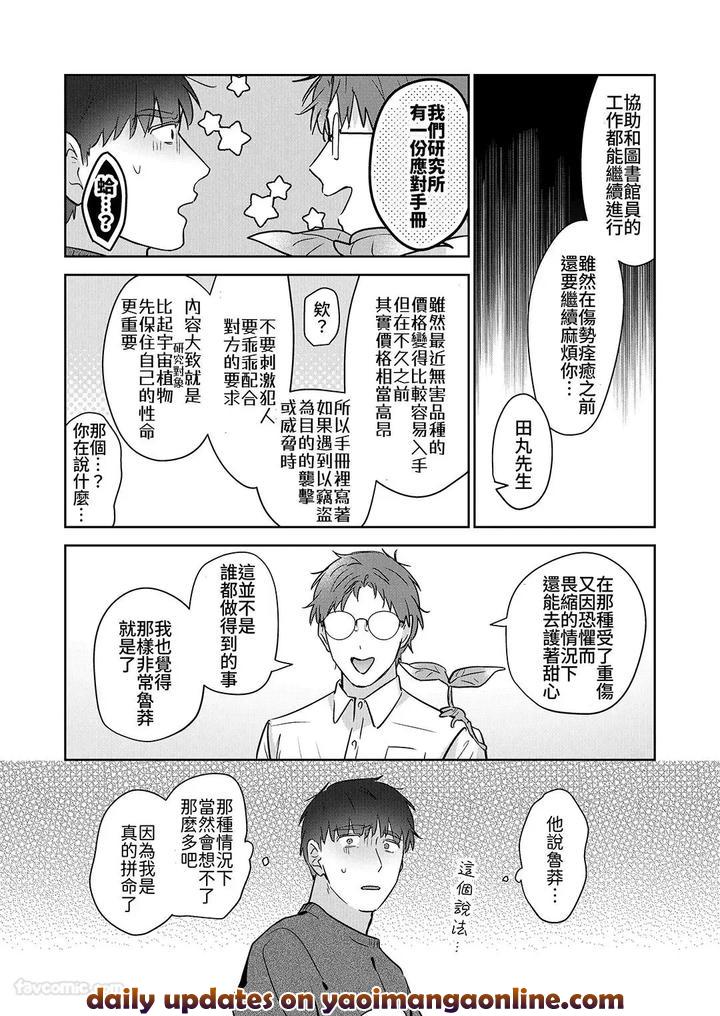 Moto-Shachiku-Ojisan-To-Shokushu2-By-Itsume-Luc-Chn page 119
