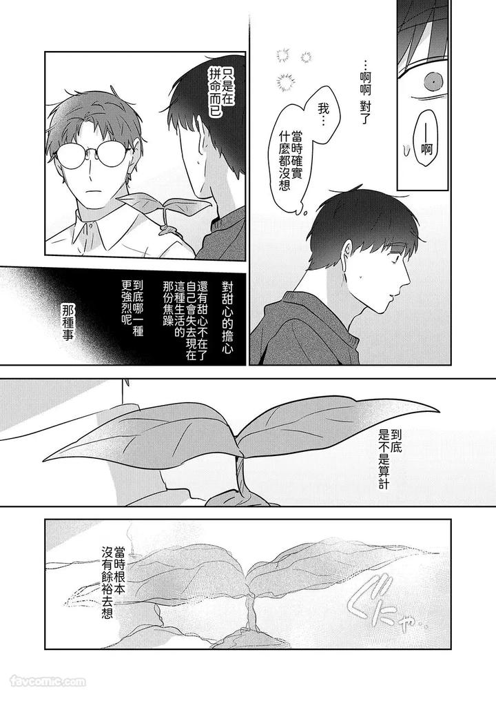 Moto-Shachiku-Ojisan-To-Shokushu2-By-Itsume-Luc-Chn page 120