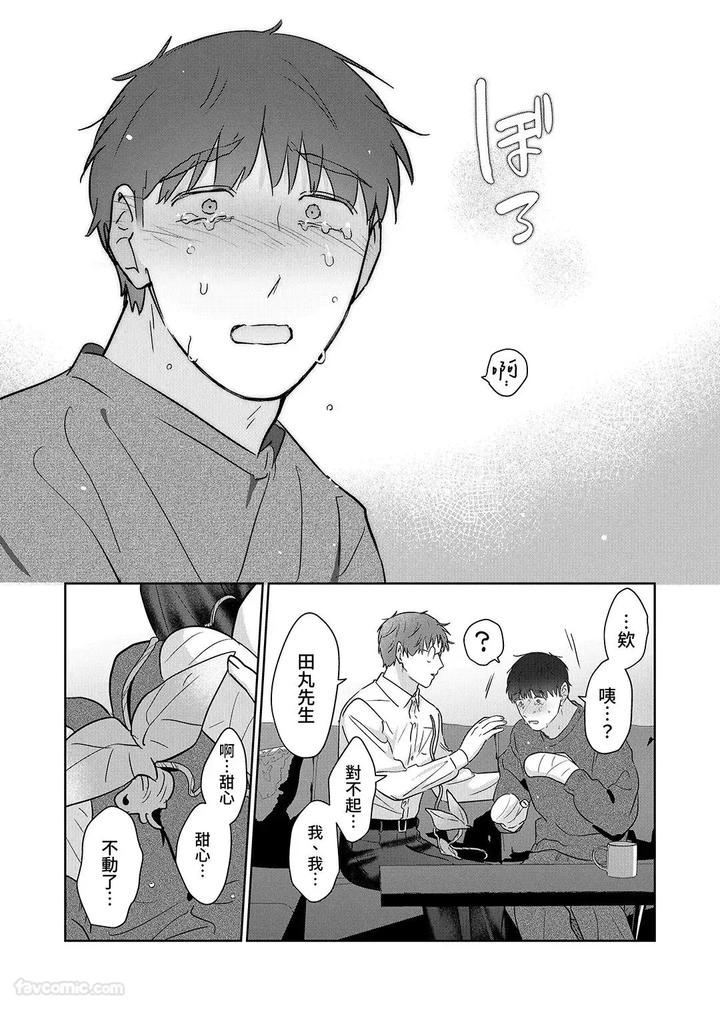 Moto-Shachiku-Ojisan-To-Shokushu2-By-Itsume-Luc-Chn page 121