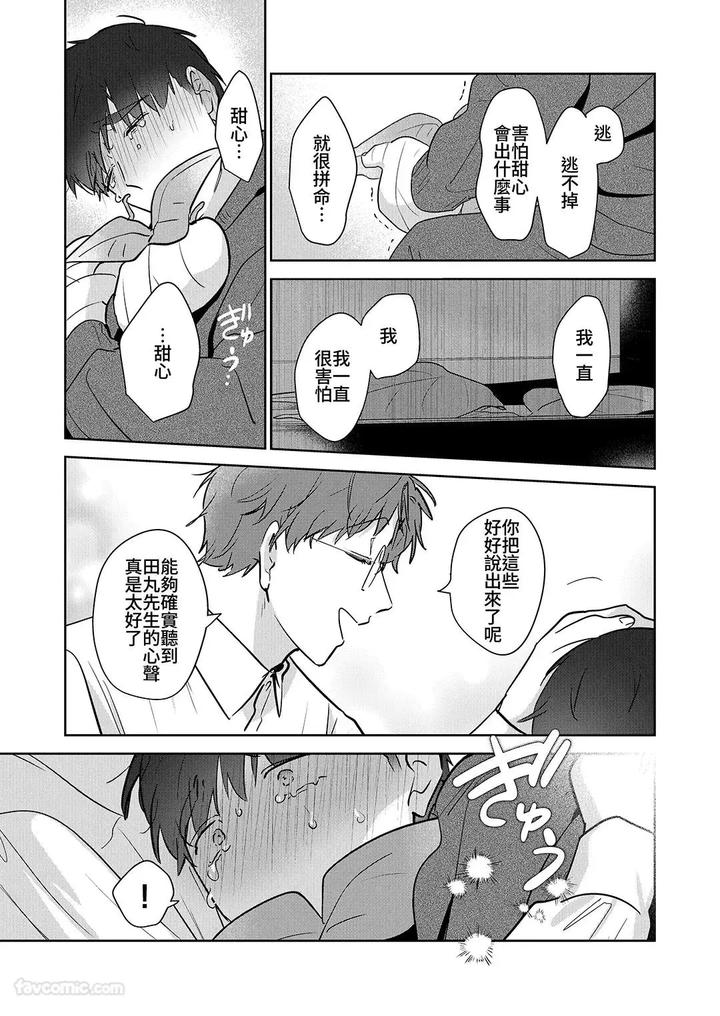 Moto-Shachiku-Ojisan-To-Shokushu2-By-Itsume-Luc-Chn page 122