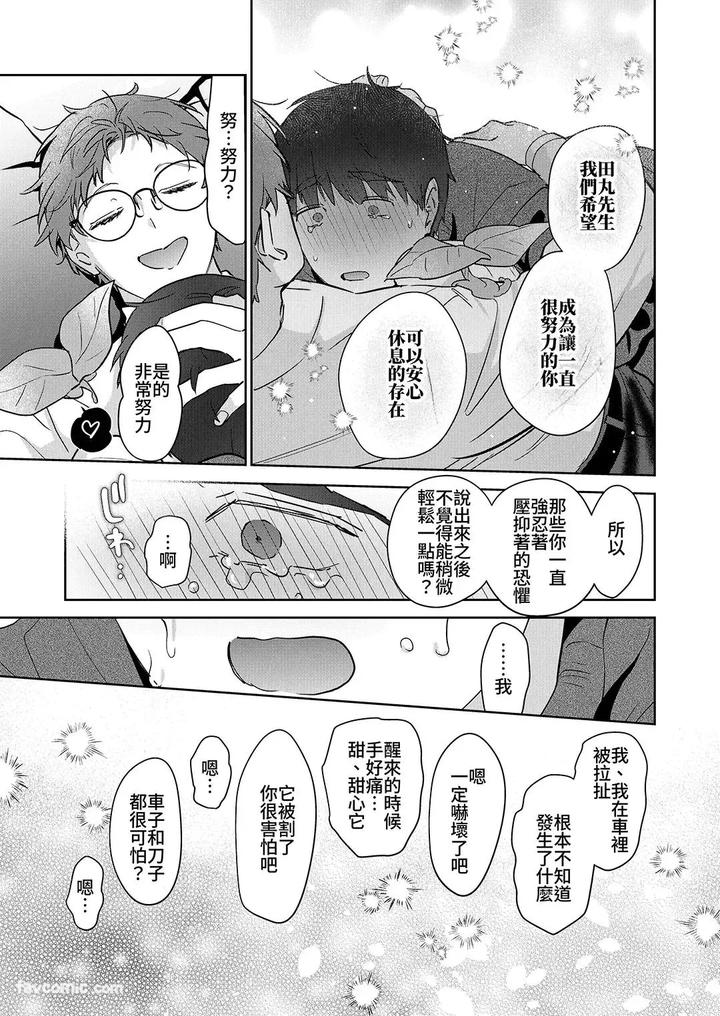 Moto-Shachiku-Ojisan-To-Shokushu2-By-Itsume-Luc-Chn page 124