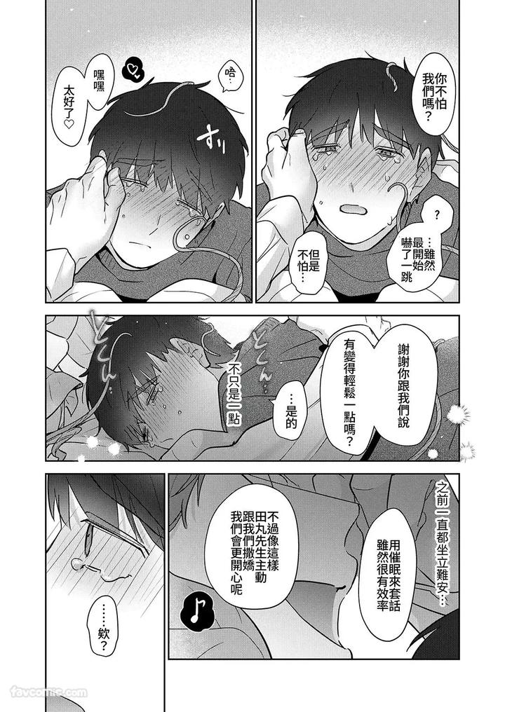 Moto-Shachiku-Ojisan-To-Shokushu2-By-Itsume-Luc-Chn page 125