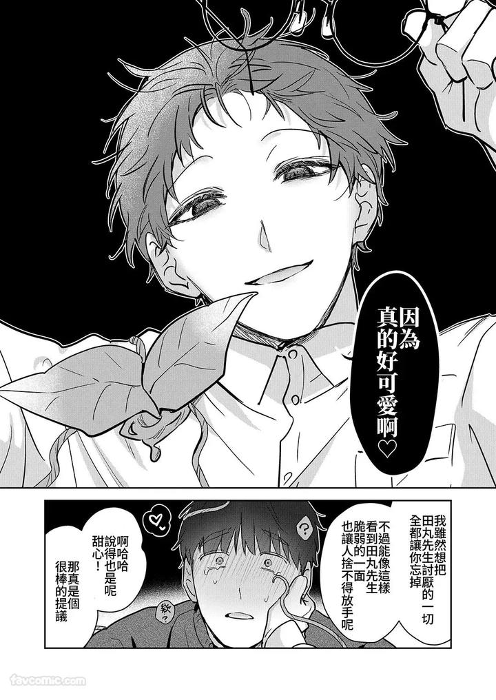 Moto-Shachiku-Ojisan-To-Shokushu2-By-Itsume-Luc-Chn page 126