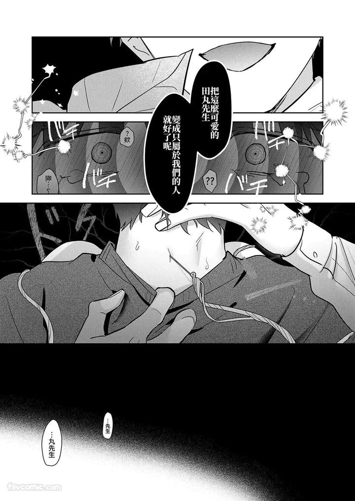 Moto-Shachiku-Ojisan-To-Shokushu2-By-Itsume-Luc-Chn page 127