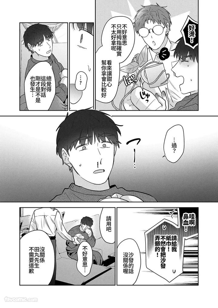Moto-Shachiku-Ojisan-To-Shokushu2-By-Itsume-Luc-Chn page 128